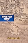 Allahabad Blues । इलाहाबाद ब्लूज (Hindi Edition) Allahabad Blues । इलाहाबाद ब्लूज (Hindi Edition)
