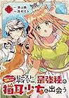 勇者パーティーを追放されたビーストテイマー、最強種の猫耳少女と出会う【分冊版】 8 (デジタル版ガンガンコミックスＵＰ！) (Japanese Edition)
