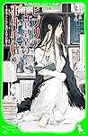 ビブリア古書堂の事件手帖（３）　～栞子さんと消えない絆～