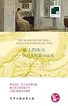 墙上的斑点:伍尔夫短篇小说选 The Mark on the Wall and Other Short Fiction