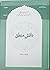 دانش منطق by محمود منتظری مقدم