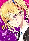 かぐや様は告らせたい ～天才たちの恋愛頭脳戦～ 19