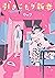 引きこもり新妻 [Hikikomori Niizuma] by うら