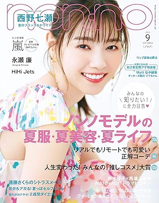 Non No ノンノ 年9月号 雑誌 By 集英社