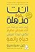 أنت قوة مذهلة by Jen Sincero