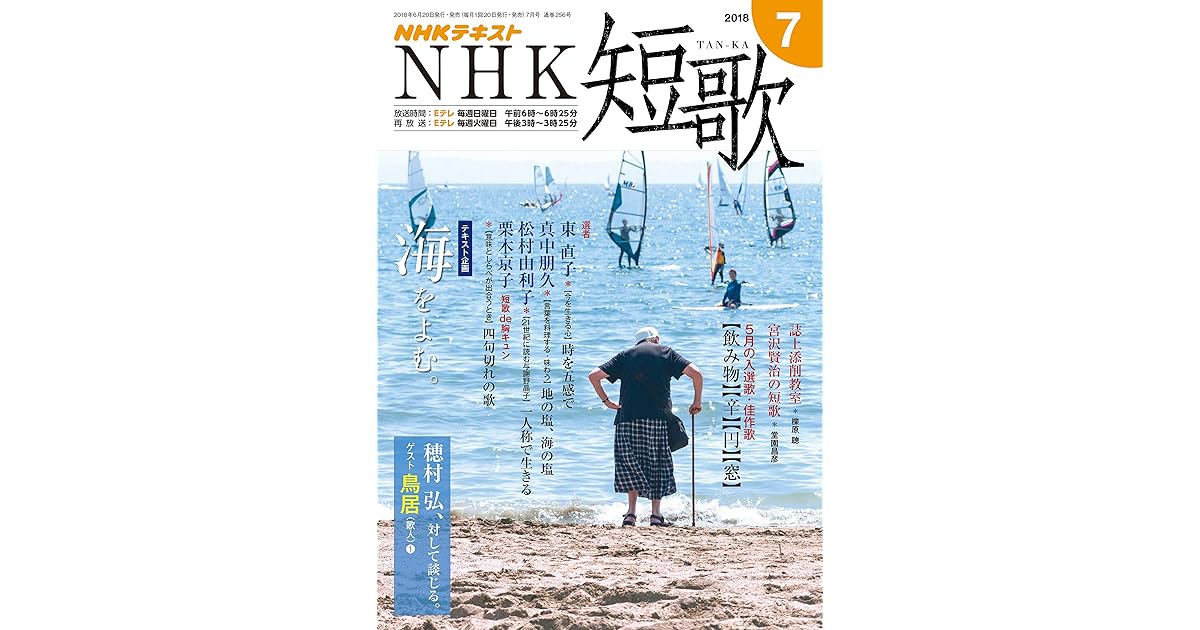 ｎｈｋ 短歌 18年 7月号 雑誌 By Nhk出版 日本放送協会