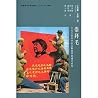 崇拜毛：文化大革命中的言辭崇拜與儀式崇拜
