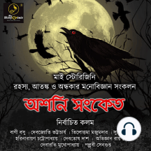 Ashani Sanket: MyStoryGenie Bengali AudioBox Set 2: Pathology of the Hidden