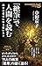 「絶筆」で人間を読む―画家は最後に何を描いたか (NHK出版新書 469)
