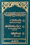 متون مصطلح الحديث متون مصطلح الحديث