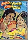 வைகையின் மைந்தன்: சரித்திர நாவல்(முகிலன்) (Tamil Edition)