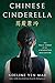 Chinese Cinderella by Adeline Yen Mah Chinese Cinderella by Adeline Yen Mah