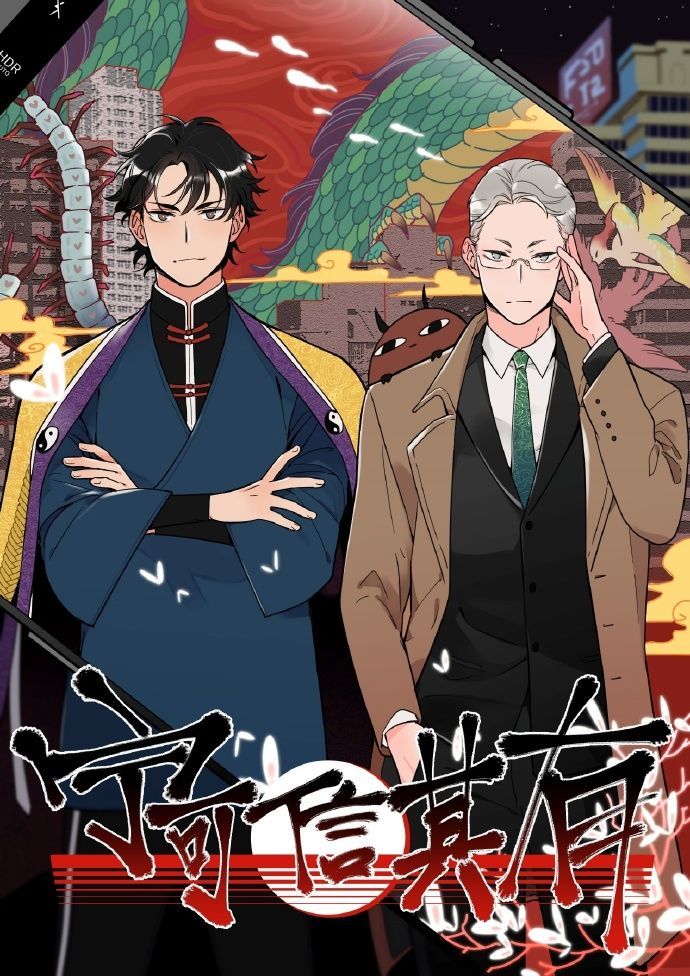I'd Rather Believe [宁可信其有]