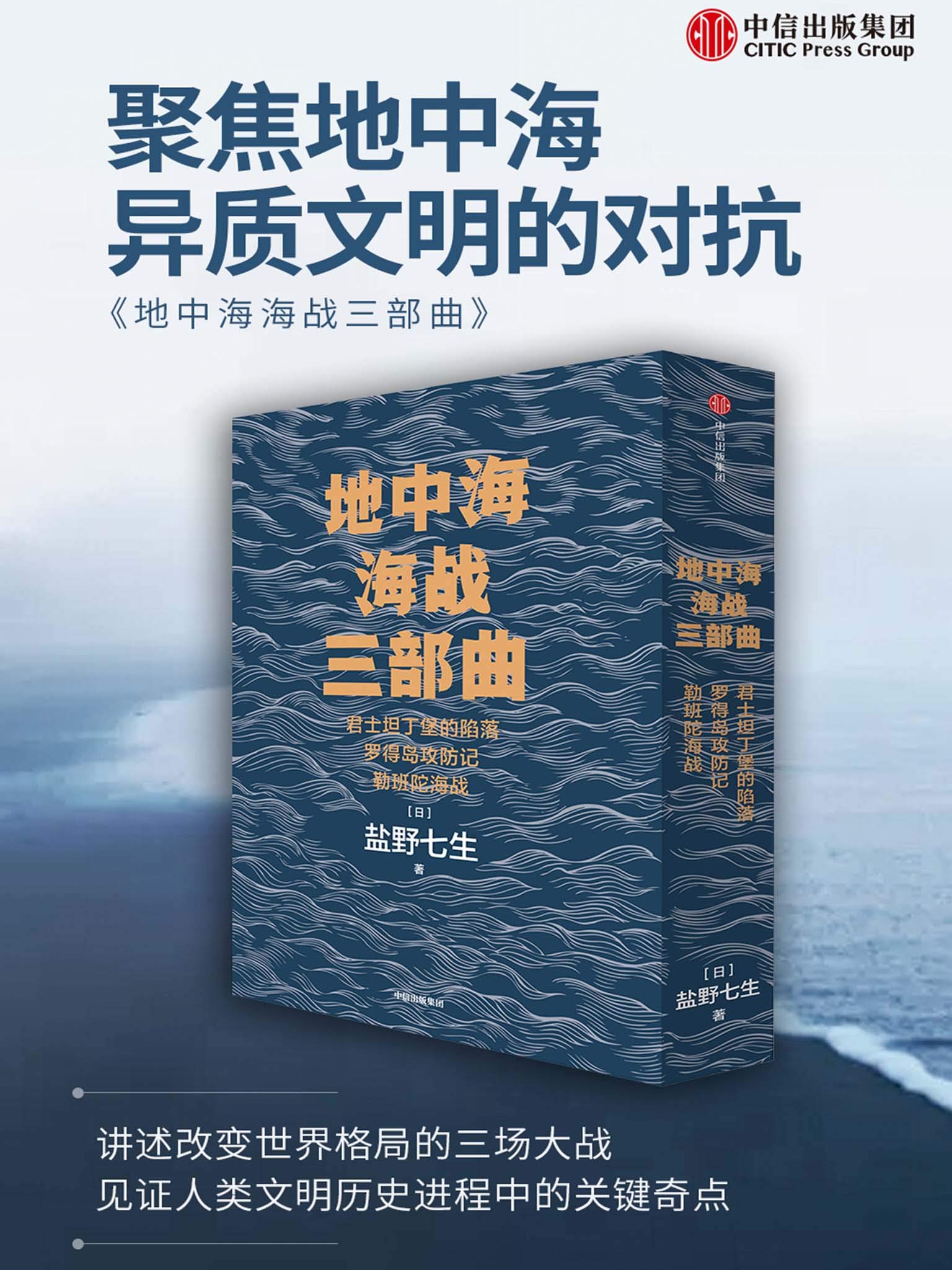 地中海海战三部曲（套装全3册） (Kindle Edition)