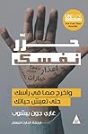حرر نفسك