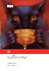 مرشد و مارگریتا