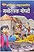 Favourite Arabian Nights (S...