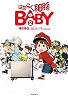 はたらく細胞BABY 2 [Hataraku Saibou BABY 2] (Cells at Work! Baby, #2)