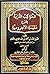 الكواكب الدرية بشرح متممة ا...