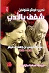 شغف بالأدب رسائل ...