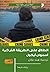 الطلاق على الطريقة التركية by Esmahan Aykol