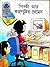 পিঙ্কি আর কম্‌প্যুটার গেমস (Pinki)