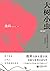 大树小虫【池莉十年磨一剑，全新史诗性长篇巨著 中国当代版“百年孤独”】 (Chinese Edition)