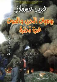 يوميات الحرب والموت .. غزة تحترق