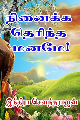 Ninaika Therintha Maname By Indra Soundar Rajan