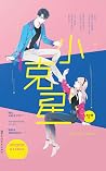 小克星 (Chinese Edition) 小克星 (Chinese Edition)