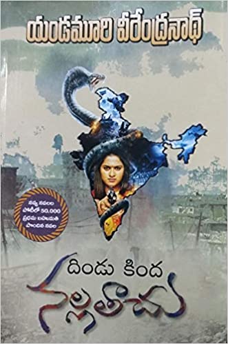 Dindu Kinda Nallathaachu (Paperback)