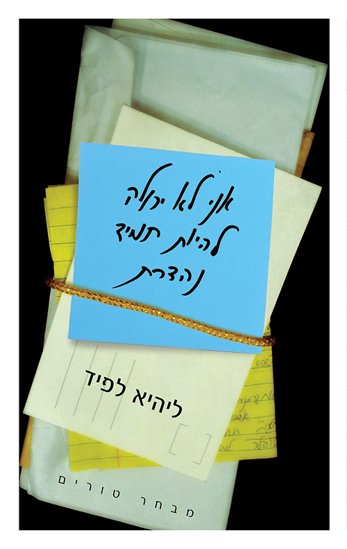 אני לא יכולה להיות תמיד נהדרת