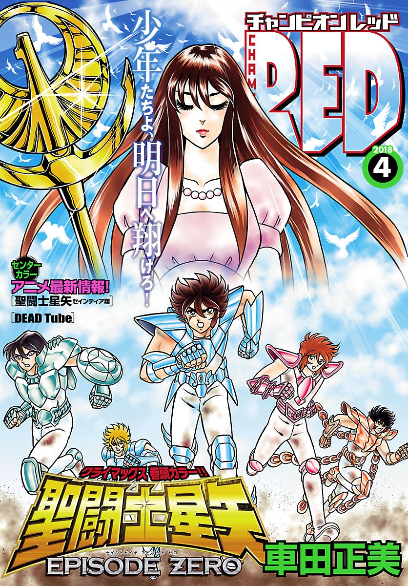 チャンピオンred 18年4月号 雑誌 ブラッドレー ボンド フィリップ ｎ モーゼス 余湖裕輝 田畑由秋 本兌有 杉ライカ わらいなく 手代木史織 Cuvie 山口貴由 ひよどり祥子 久織ちまき 野上武志 手塚治虫 藤澤勇希 柚木ｎ 吉野弘幸 佐藤健悦