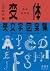 変体英文字図案集 / Old-Style Alphabet Lettering of Japan