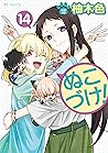 ぬこづけ！【電子限定おまけ付き】 14 (花とゆめコミックススペシャル) (Japanese Edition)