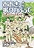 おおきく振りかぶって　公式コミックガイド