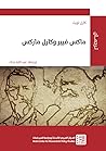 ماكس فيبر وكارل م...