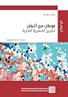 نوعان من البشر: ت...