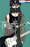 覆面系ノイズ 2 [Fukumenkei Noise 2] by Ryōko Fukuyama