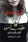 ‫حليب أسود: الكتا...