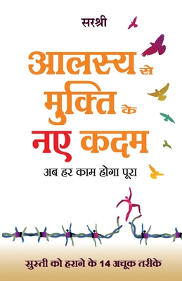 Alasya Se Mukti Ke Naye Kadam [New Steps to Get Rid of Laziness]