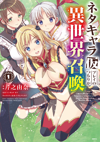 Neta Chara Kari Play no Tsumori ga Isekai Shoukan ~Mayoibito wa Josei no Teki ni Ninteisaremashita~, vol. 1