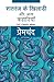 Shatranj ke Khiladi Aur Anya Kahaniyaan (Hindi Edition)