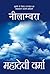 नीलाम्बरा