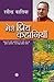 Meri Priya Kahaniyaan [Paperback] Kalia, Ravindra by Ravindra Kalia