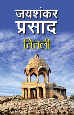 Titli तितली
