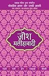 Lokpriya Shayar Aur Unki Shayari - Josh Malihabadi (Hindi Edition)