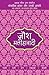 Lokpriya Shayar Aur Unki Shayari - Josh Malihabadi (Hindi Edition)