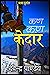 Kan Kan Kedar by Devendra Pandey