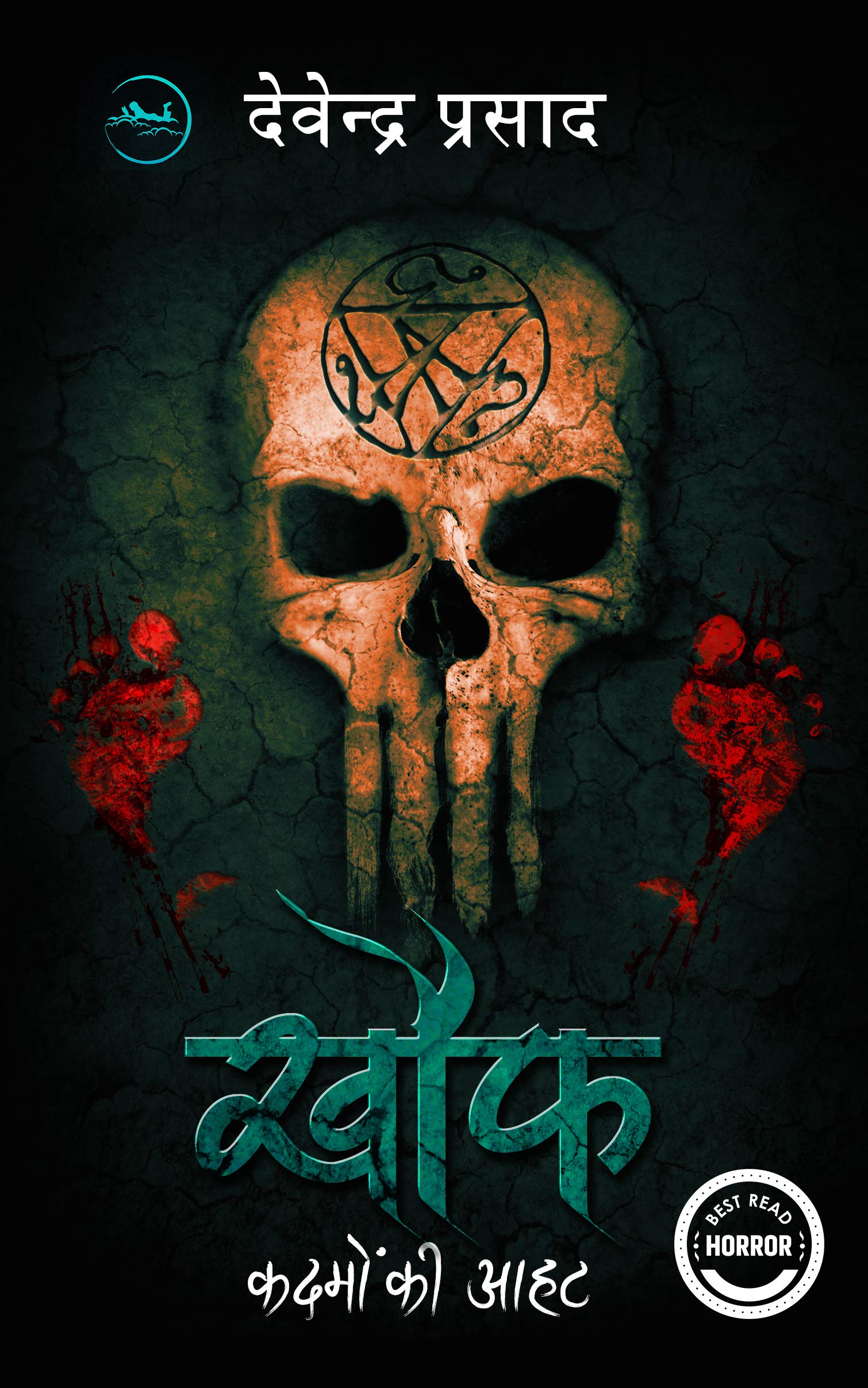 Khauf... Kadmon ki Aahat (Hindi Edition)